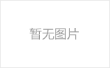 通辽螺栓球节点钢网架安装施工关键技术